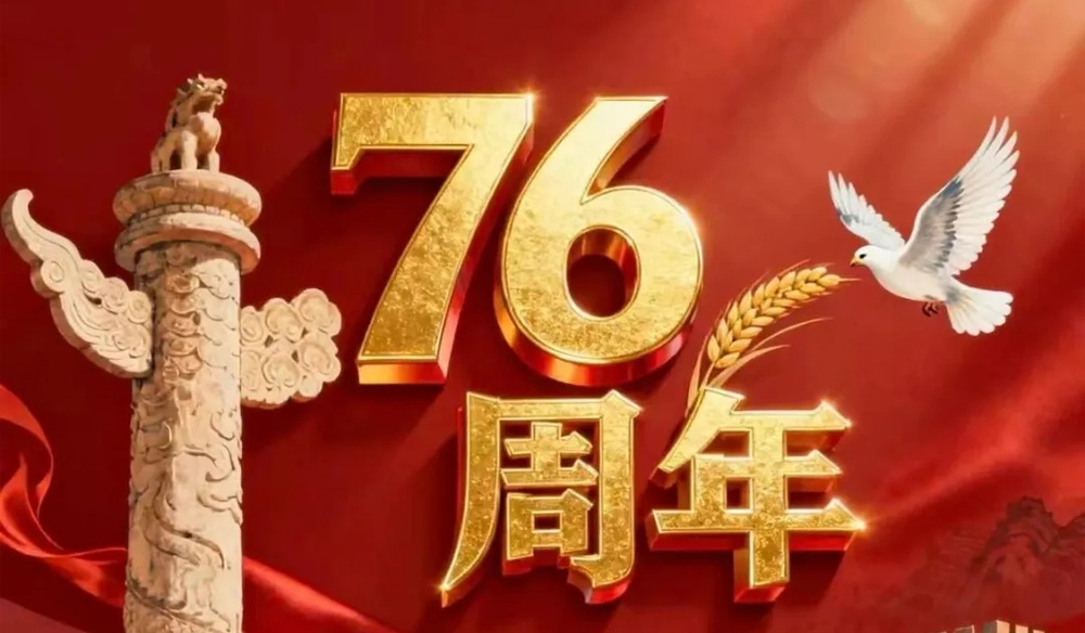 喜迎国庆，祝福祖国：盛世华诞，荣耀同行